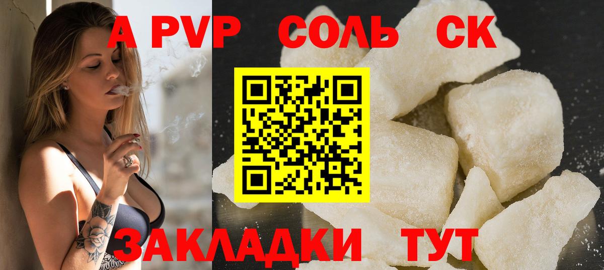 Жигулёвск  APVP крисы CK  Alpha PVP Соль  Вход с VPN 