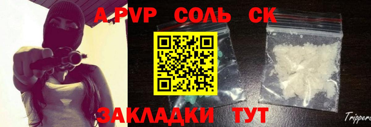 Альфа ПВП кристаллы Жигулёвск