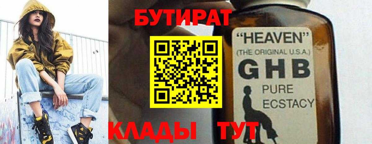 Бутират буратино Жигулёвск