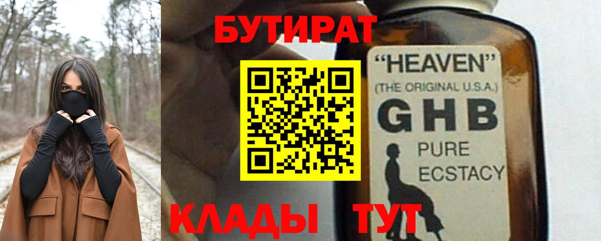 Жигулёвск  Бутират  Вход с VPN  Бутират 1.4BDO 