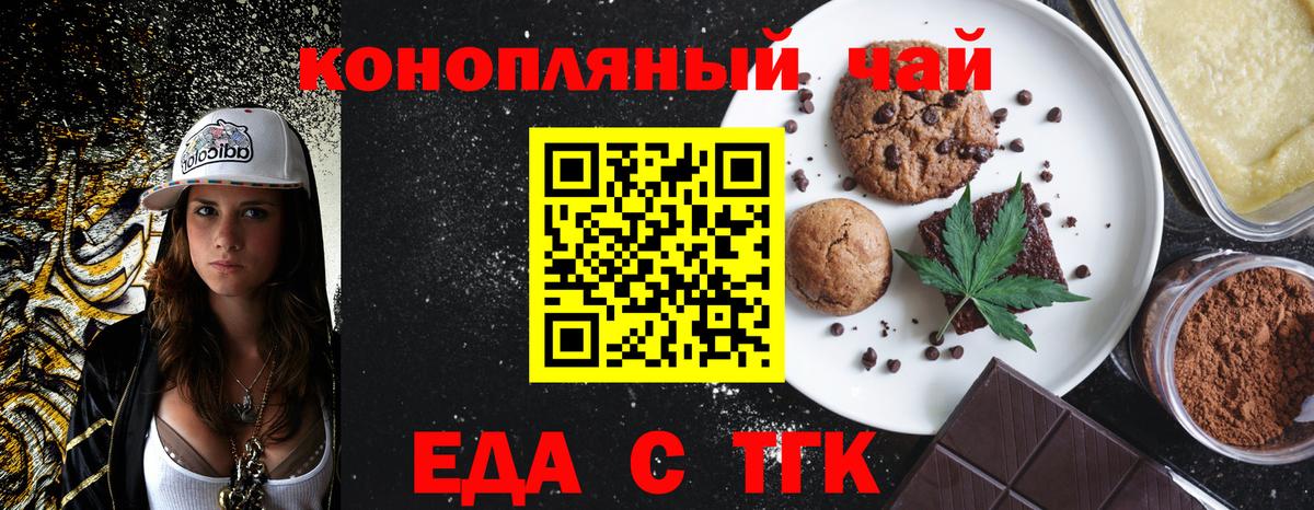 Еда ТГК конопля Жигулёвск