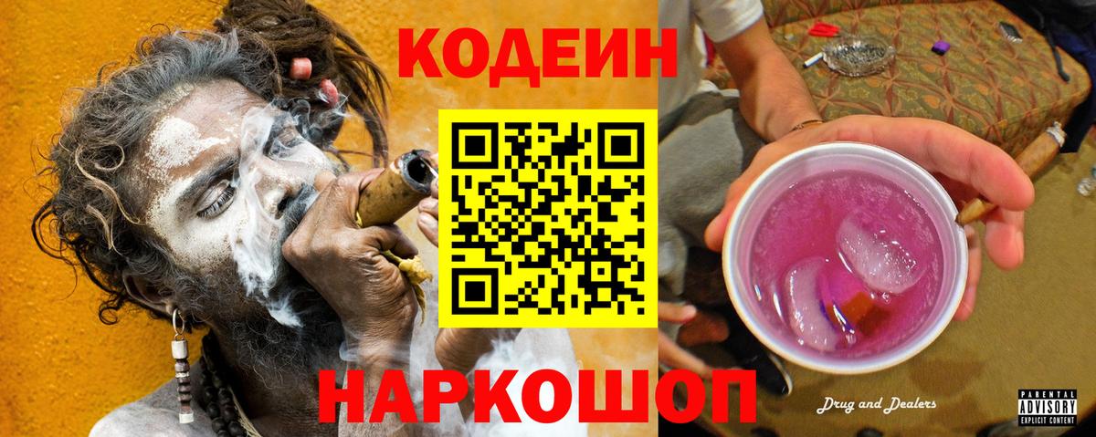 Codein Purple Drank Жигулёвск