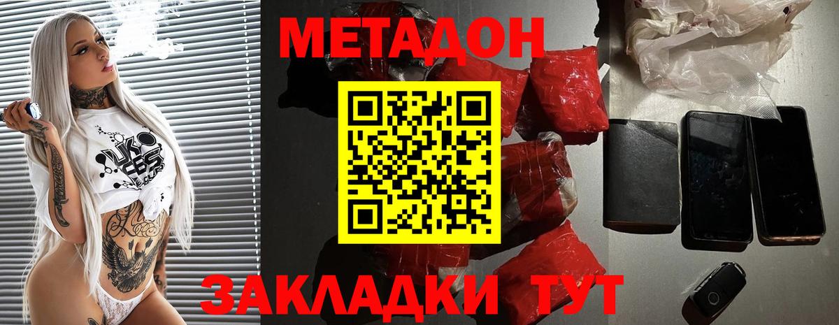 Метадон methadone  Вход с VPN  Жигулёвск  Метадон белоснежный 